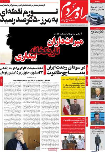 روزنامه راه مردم