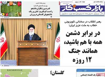 روزنامه بازار کسب و کار پارس