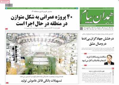 روزنامه همدان پیام