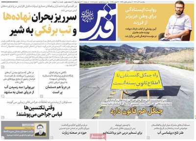 روزنامه قدس