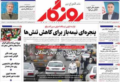 روزنامه روزگار