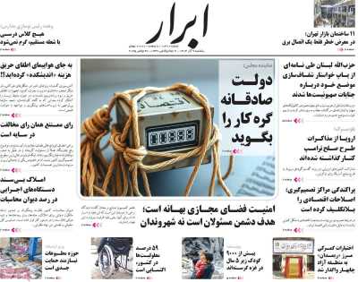 روزنامه ابرار