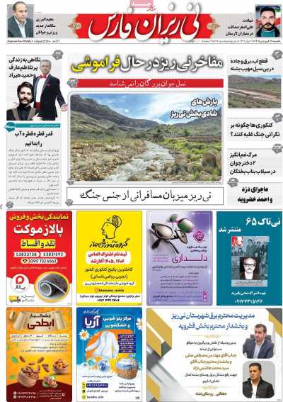 مجله نی ریزان فارس