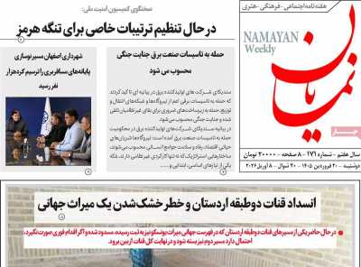 مجله نمایان