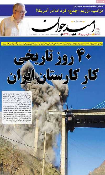 مجله امید جوان