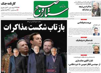 روزنامه ستاره صبح