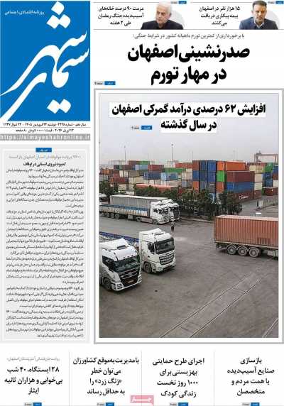 روزنامه سیمای شهر