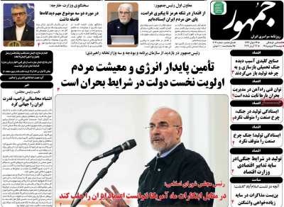 روزنامه جمهور