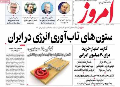 روزنامه امروز