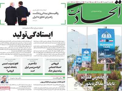 روزنامه اتحاد ملت