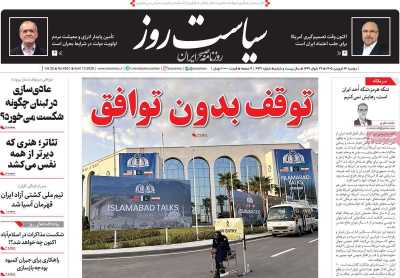 روزنامه سیاست روز