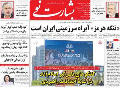روزنامه بشارت نو