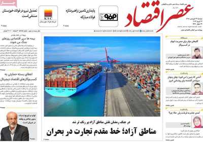 روزنامه عصر اقتصاد