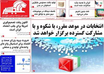 روزنامه عجب شیر