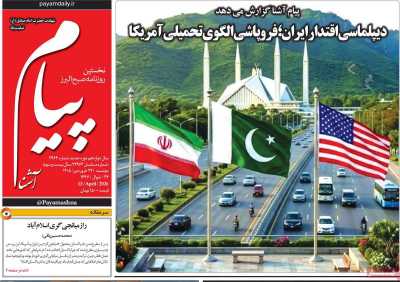 روزنامه پیام آشنا