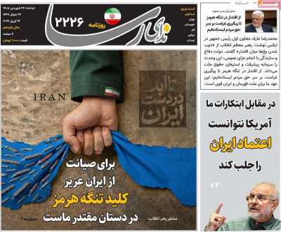 روزنامه ندای رسا