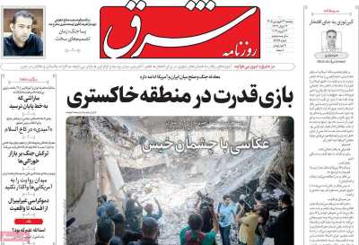 روزنامه شرق
