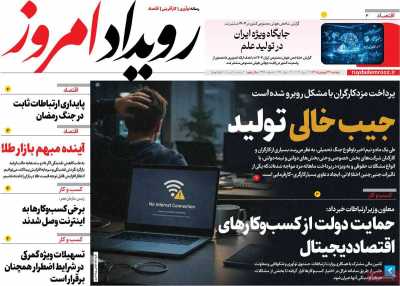 روزنامه رویداد امروز