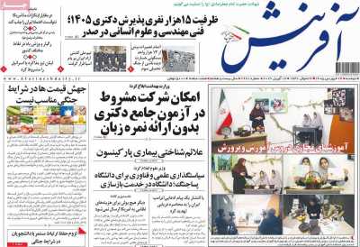 روزنامه آفرینش