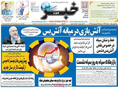 روزنامه خبرجنوب