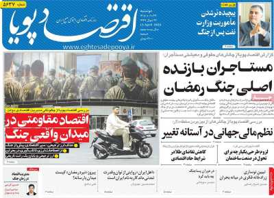 روزنامه اقتصاد پویا
