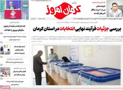 روزنامه کرمان امروز