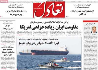 روزنامه تعادل