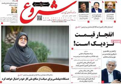 روزنامه شروع