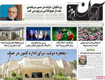 روزنامه آرمان امروز