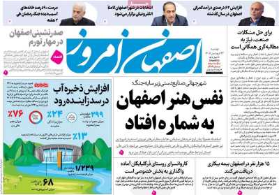 روزنامه اصفهان امروز