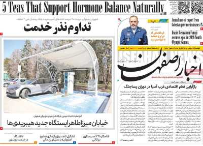 روزنامه اخبار اصفهان