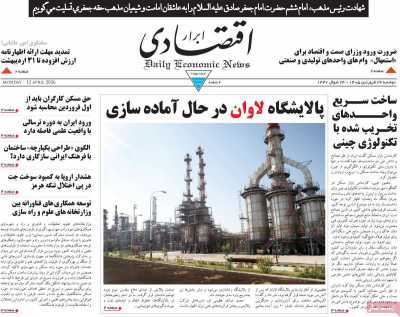 روزنامه ابرار اقتصادی