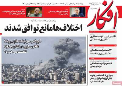 روزنامه افکار