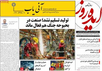 روزنامه ایده روز