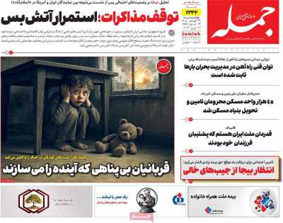 روزنامه جمله