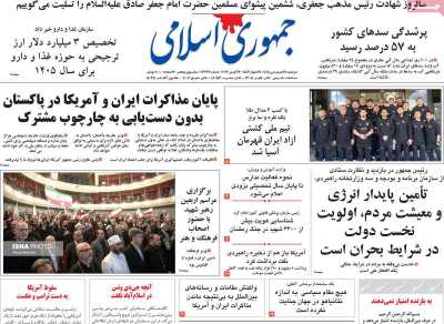 روزنامه جمهوری اسلامی