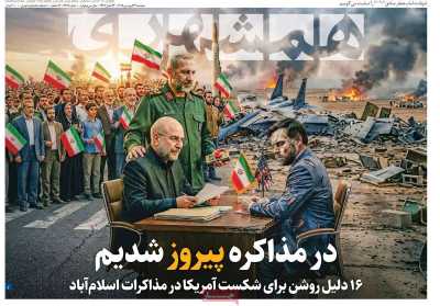 روزنامه همشهری