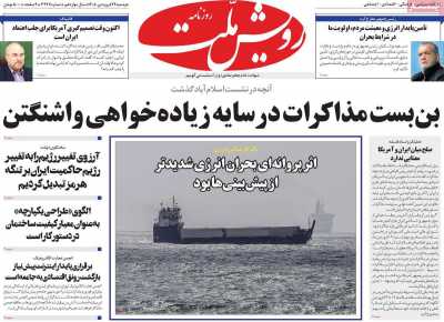 روزنامه رویش ملت