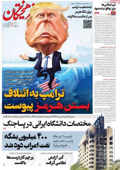روزنامه فرهیختگان