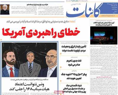 روزنامه کائنات