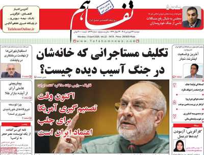 روزنامه تفاهم
