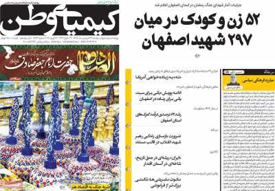 روزنامه کیمیای وطن
