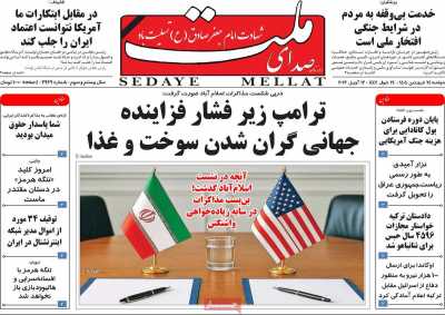 روزنامه صدای ملت