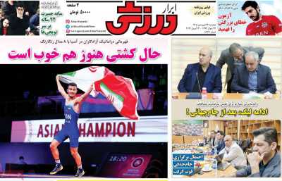 روزنامه ابرار ورزشی