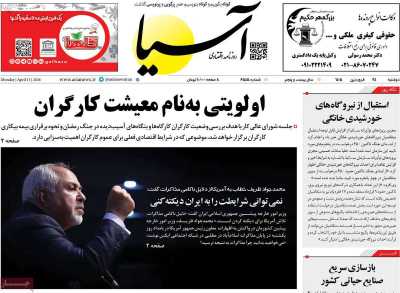 روزنامه آسیا