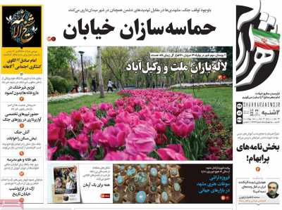 روزنامه شهرآرا