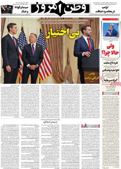 روزنامه وطن امروز