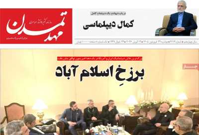 روزنامه مهد تمدن