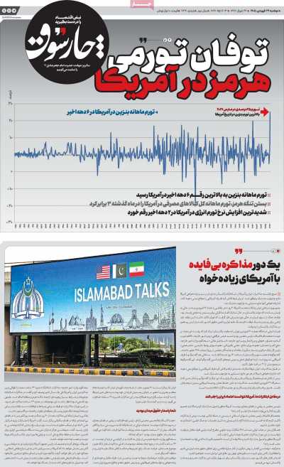 روزنامه چارسوق