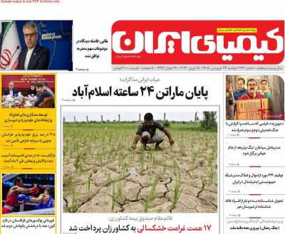 روزنامه کیمیای ایران
